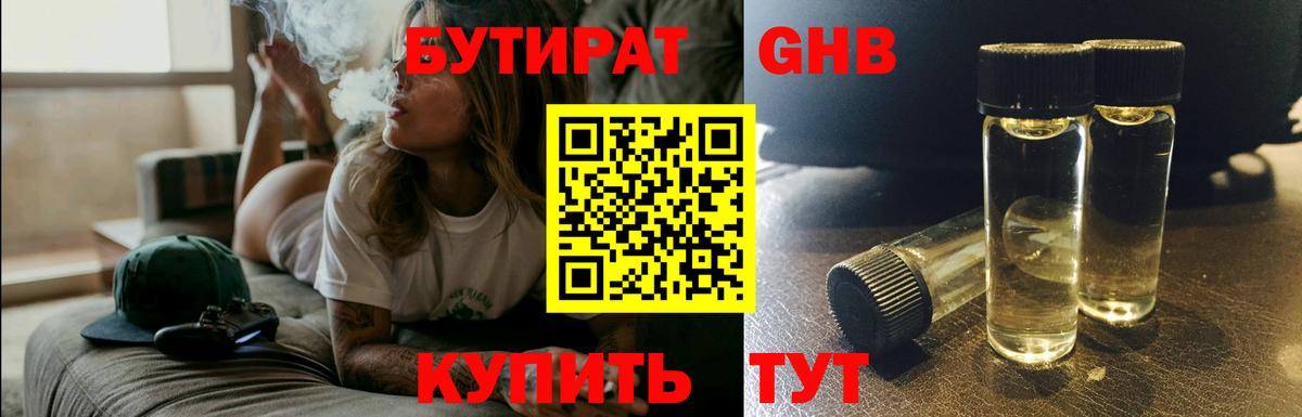 БУТИРАТ  Вход с VPN  Елец  Бутират GHB 