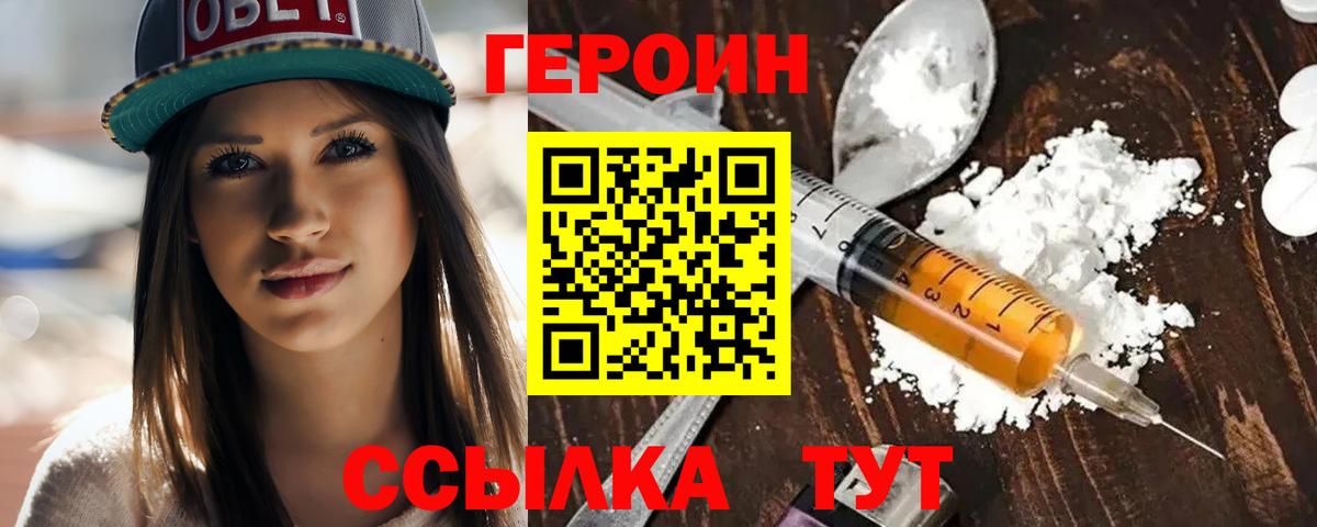 ГЕРОИН хмурый Елец