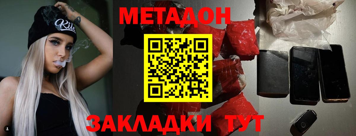 Метадон methadone  МЕТАДОН VHQ  Вход с VPN  Елец 